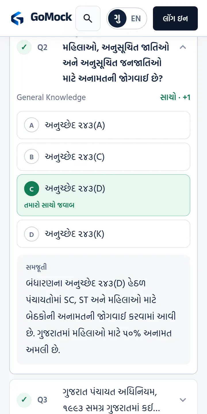 Answer review with the Gujarati explanation of a question